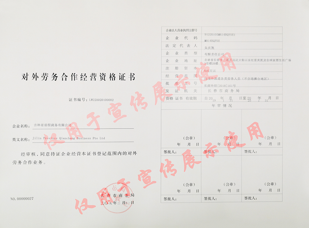 辦理出國(guó)勞務(wù)中介,出國(guó)勞務(wù)資質(zhì)單位,新加坡出國(guó)勞務(wù)公司