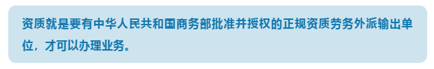 如何辦理出國勞務(wù),出國勞務(wù)資質(zhì)單位,出國勞務(wù)哪家公司好